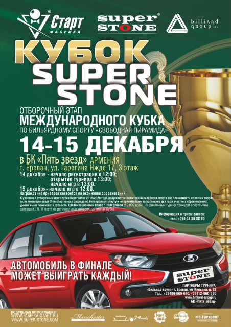 super stone ереван